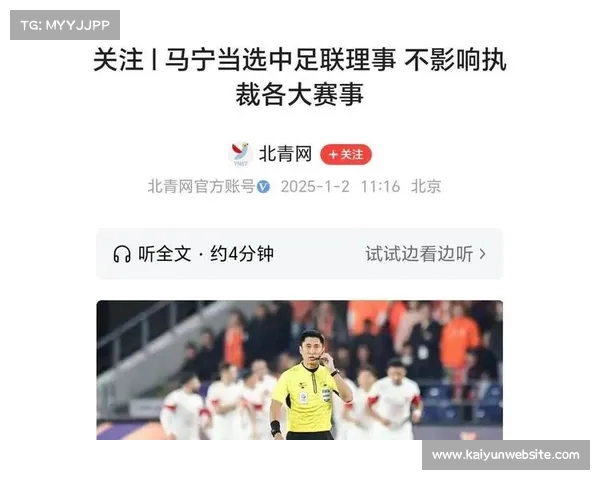 亚洲唯一来自南京的马宁入选2025年世俱杯裁判名单引发热议 亚洲唯一来自南京的马宁入选2025年世俱杯裁判名单引发热议