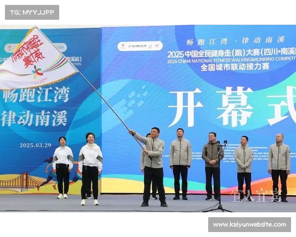 中国全民健身走跑大赛开州站圆满落幕 全民参与展现运动热情和城市活力 中国全民健身走跑大赛开州站圆满落幕 全民参与展现运动热情和城市活力